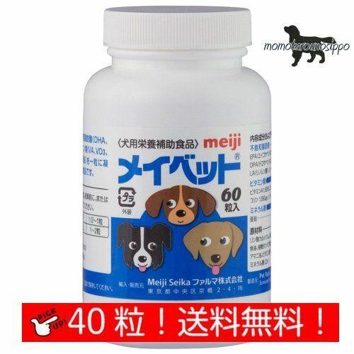 メイベット 犬用 お試し 40粒 小分け ファルマ 明治製菓ファルマ  送料無料！（ポスト投函便）