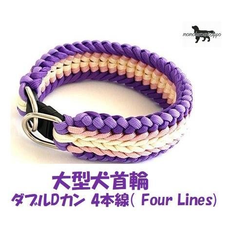 PARACORD CHOKE パラシュートコード 大型犬首輪 ダブルDカン 4本線（ Four Li...