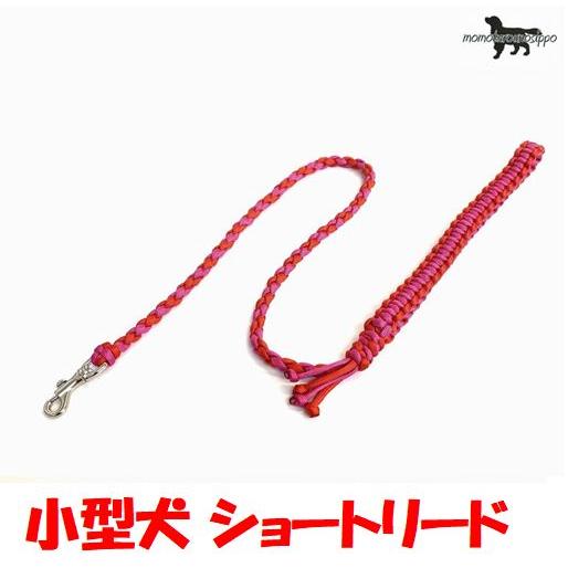 PARACORD LEAD パラシュートコード ショートリード（カラー：D ルビー・ローズ）小型犬リ...