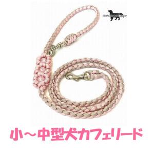 PARACORD LEASH パラシュートコード リーシュ（スタイリッシュ）4本丸