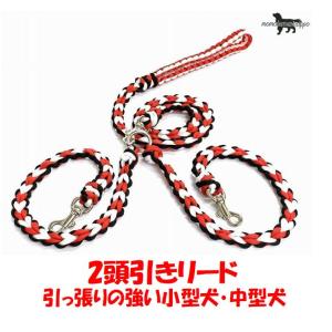 PARACORD SHOULDERLEAD パラシュートコード 2頭引きハンズフリーリード
