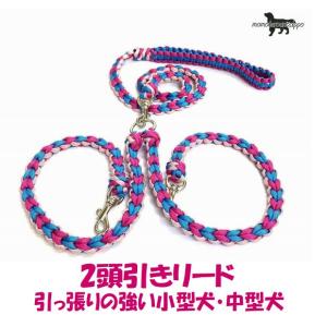 ぽ☆さま専用★2頭引きパラコードショルダーリード中型犬用2点 PARACORD SHOULDERLEAD パラシュートコード 2頭引きハンズフリーリード