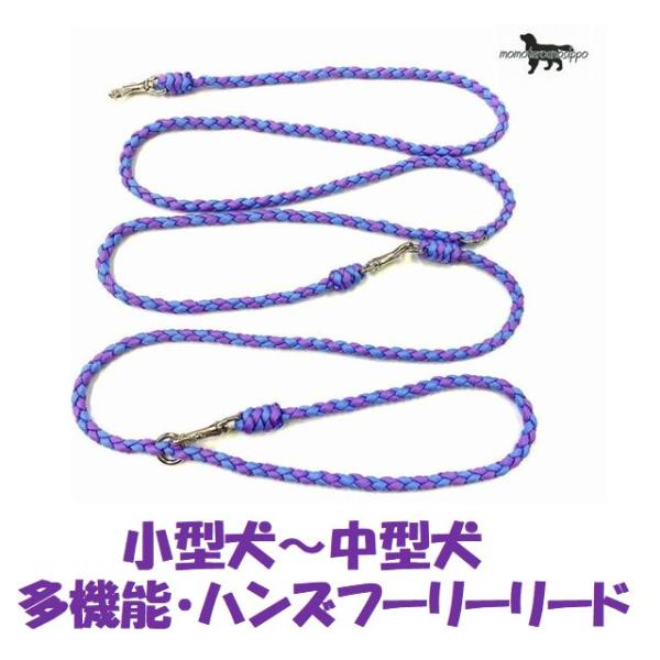 PARACORD LEAD パラシュートコード 多機能・ハンズフリーリード カラー：E パープル・ス...