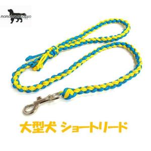 PARACORD LEAD パラシュートコード ショートリード（カラー：A ターコイズ・イエロー）大型犬リード  送料無料（ポスト投函便）｜momo-tail