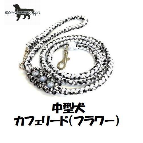PARACORD LEAD パラシュートコードカフェリード（フラワー）カラー：G ホワイト＆ブラック...
