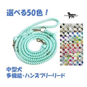 PARACORD LEAD パラシュートコード多機能・ハンズフリーリード 選べる50色 中型犬リード...