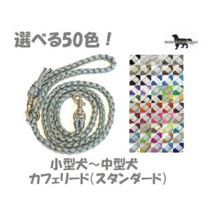 わんこリード 大型犬 カフェリード PARACORD パラコード リード ペット