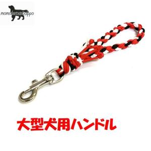 PARACORD HANDLE パラシュートコード ハンドルリード ライン編み 大型