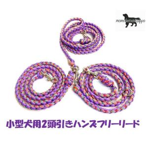 PARACORD SHOULDERLEAD パラシュートコード 2頭引きハンズフリーリード