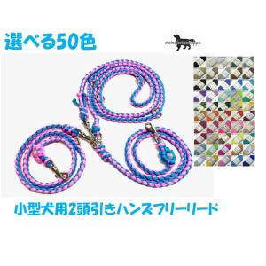 PARACORD SHOULDERLEAD パラシュートコード 2頭引きハンズフリーリード（フラワー...