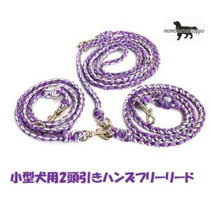 PARACORD SHOULDERLEAD パラシュートコード 2頭引きハンズフリーリード