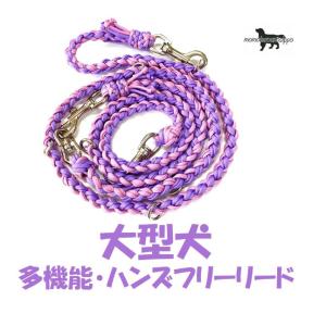 PARACORD LEAD パラシュートコード多機能・ハンズフリーリード カラー：B パープル・ロー...