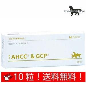 あすつく】【5個セット】【PE AHCC&GCP 30粒 ×5個】【犬猫用