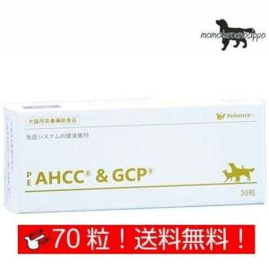 【QIX】PE AHCC&GCP お試し 犬猫用 70粒  (10粒×7シート)送料無料（ポスト投函便）｜momo-tail