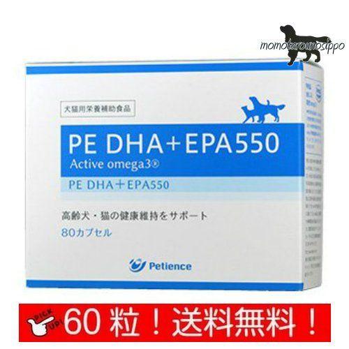 PE DHA＋EPA550 犬猫用 60粒(20粒×3シート)【QIX】ペティエンス 送料無料（ポス...