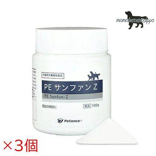 PE サンファンZ 100g×3個 犬猫用  【QIX】ペティエンス 送料無料！