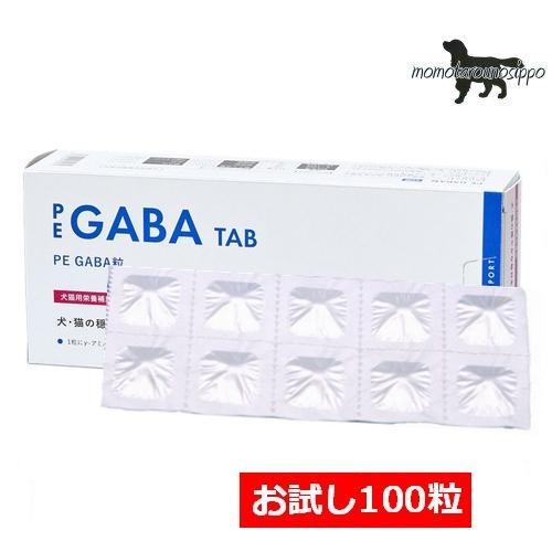 PE GABA粒 犬猫 お試し 100粒 (10粒×10シート) 【QIX】ペティエンス 送料無料（...