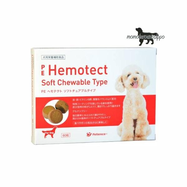 PE ヘモテクト ソフトチュアブルタイプ 60粒 犬用【QIX】ペティエンス ※お一人様4個まで！送...