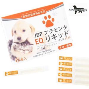 JBP プラセンタ EQ リキッド 犬猫用 2mL×6本入 ※お一人様4個まで！送料無料(ポスト投函便）