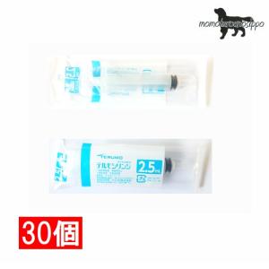 テルモ (TERUMO) ディスポシリンジ 針無 2.5ml 中口 30本(ss-02sz) 送料無料（ポスト投函便）