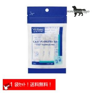 ビルバック　C.E.T.デンタルブラシミニ 犬猫用 3本入り送料無料 （ポスト投函便）｜momo-tail