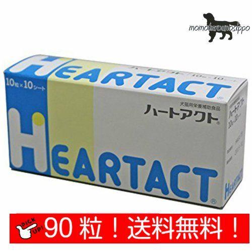 日本全薬工業 ハートアクト 犬用 10粒×9シート (90粒) 送料無料（ポスト投函便）