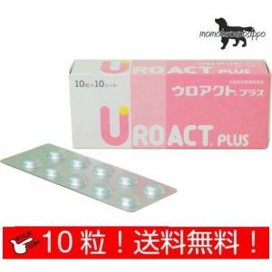 ウロアクト プラス 犬猫用 10粒×1シート 犬用 体重1kg〜4kg 1日1粒 10日分お試し 日本全薬工業 送料無料（ポスト投函便）｜momo-tail