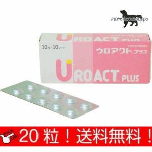 ウロアクト プラス 犬猫用 10粒×2シート 犬用 体重5kg〜19kg 1日2粒 10日分 (20粒)お試し  日本全薬工業 送料無料（ポスト投函便）｜momo-tail