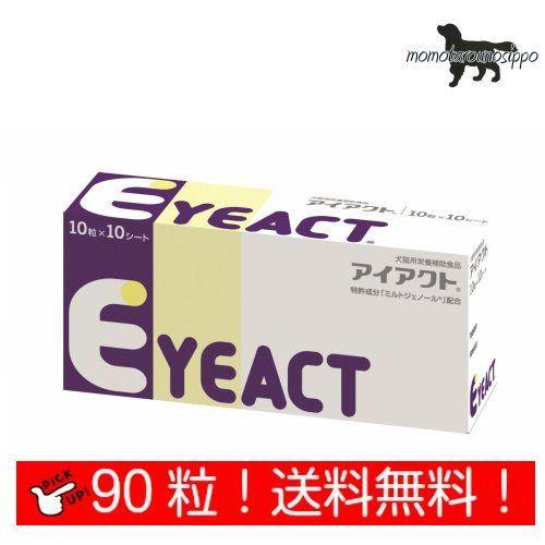 日本全薬工業 アイアクト 10粒×9シート (90粒）送料無料（ポスト投函便）