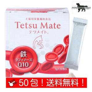 テツメイト 日本全薬工業 犬猫用 50包  送料無料（ポスト投函便）｜momo-tail