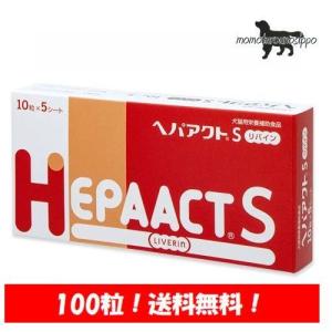 日本全薬 ヘパアクトプラス 10粒×5シート (50粒) 犬用 日本全薬工業 犬