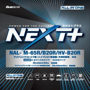 プリウス NAL-HV-B20R 65B20R 補機バッテリー (純正S34B20R互換）(NHW2...