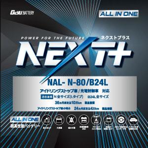 G&Yu NEXT+ 高性能バッテリー バッテリー：G&Yuバッテリー総輸入販売元（株式会社ナカノ