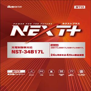 NST-34B17L  (26B17L互換) セミシールドタイプ G&amp;Yu 充電制御車対応　グローバ...