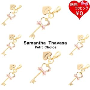 サマンサタバサプチチョイス Samantha Thavasa Petit Choice チャーム キーモチーフ イニシャルファスナーチャーム ゴールド｜momoco-01