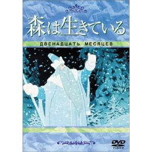 森は生きている(トールケース) DVD