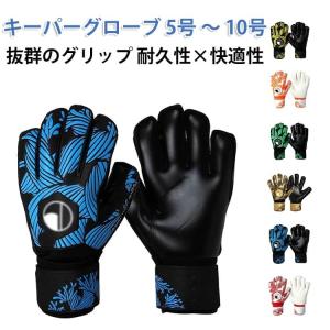小学生 ジュニア サッカー ジュニアキーパーグローブ キーグロ 大人用 安心設計 フットサルグローブ キーパーグローブ 手袋 7号 試合 子ども用 初