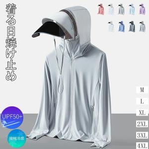 UVカット パーカー レディース メンズ 涼しい 遮光 つば サンバイザー 取り外し フェイスガード 紫外線対策 日除け UVパーカー 夏 冷感 uvパーカー 手の甲 長袖
