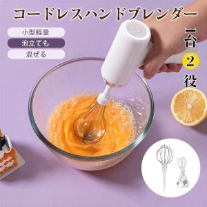 ハンドブレンダー ブレンダー ミキサー 電動泡立て器 ハンドミキサー ジューサー スムージー 泡立て器 フードプロセッサー コードレス 離乳食