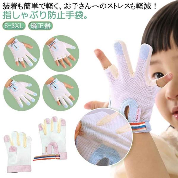 歯がため 指しゃぶり対策 ゆびしゃぶり 矯正器 癖 防止 おしゃぶりガード やめさせる 1個入り 防...