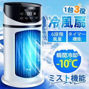 冷風扇 冷風機 卓上 コンパクト 氷 冷却 加湿 静音 6段階風量 タイマ一機能 小型 USB給電 ポータブルエアコン 扇風機 ミニクーラー 爆買