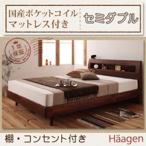 棚・コンセント付きデザインすのこベッド 新生活 Haagen ハーゲン 国産カバーポケットコイルマットレス付き セミダブル｜momoda