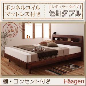 棚・コンセント付きデザインすのこベッド 新生活 Haagen ハーゲン スタンダードボンネルコイルマットレス付き セミダブル｜momoda