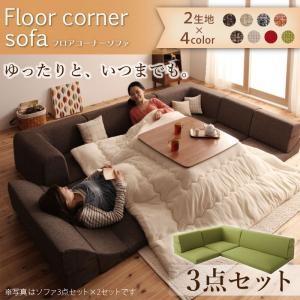 フロアコーナーソファ SHALLOW シャロウ 1P+2P+コーナー フロアコーナーソファ SHALLOW シャロウ 1P+2P+コーナー
