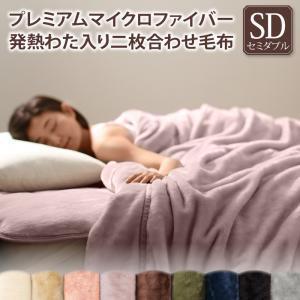 プレミアムマイクロファイバー贅沢仕立てのとろける毛布・パッド gran+ グランプラス 2枚合わせ毛布 発熱わた入り セミダブル｜momoda