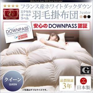 DOWNPASS認証 フランス産ホワイトダックダウンエクセルゴールドラベル羽毛掛布団 クイーン｜momoda