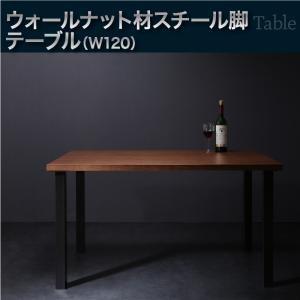 ウォールナット モダンデザインリビングダイニング YORKS ヨークス ダイニングテーブル W120｜momoda