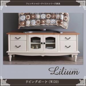 フレンチシャビーテイスト家具シリーズ（リビング） Lilium リーリウム テレビボード リビングボード 幅120｜momoda