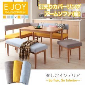 選べるカバーリング  ミックスカラーソファベンチ リビングダイニング E-JOY イージョイ 専用別売品(別売りアームソファ用カバー(座部分)) 2P｜momoda