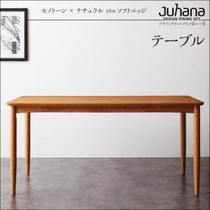 デザインダイニング Juhana ユハナ ダイニングテーブル W150｜momoda